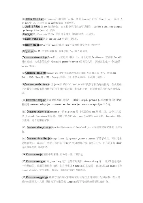javaweb项目中常用的jar包详解