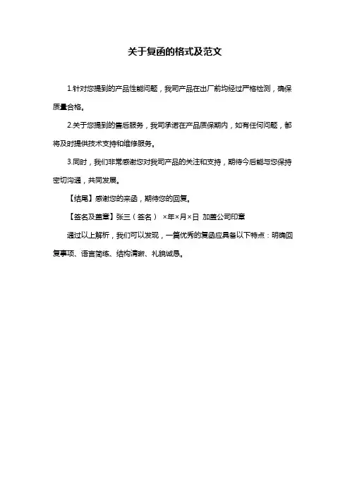 关于复函的格式及范文