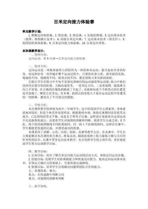 《百米定向接力体验赛》教学设计