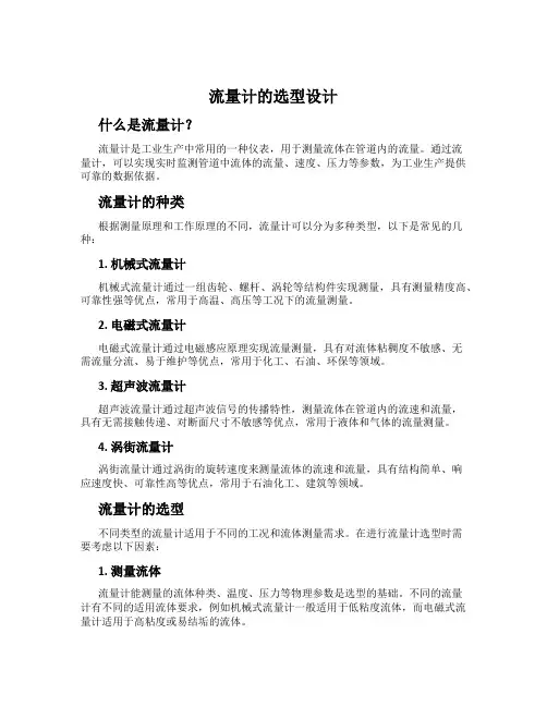 流量计的选型设计