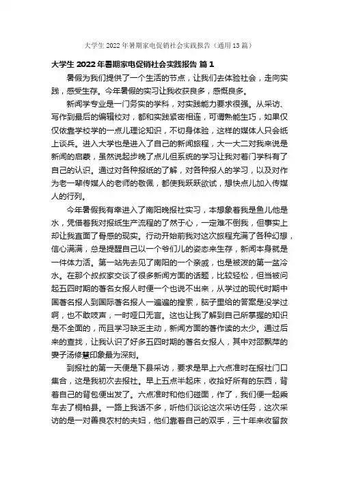 大学生2022年暑期家电促销社会实践报告（通用13篇）