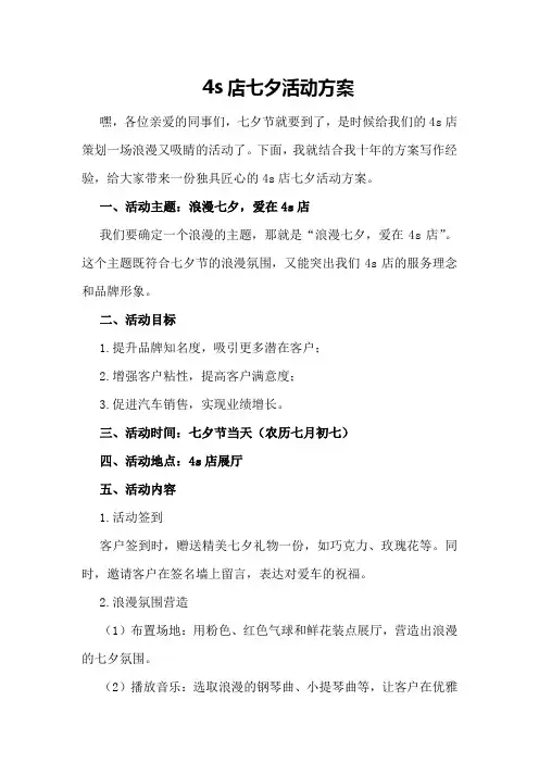4s店七夕活动方案