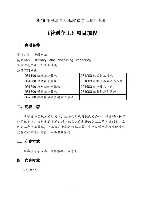 2016年职业院校技能竞赛技术文件-车工