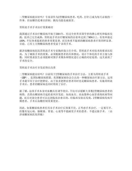 二型糖尿病能治好吗