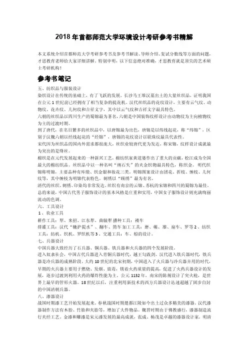 2018年首都师范大学环境设计考研参考书精解