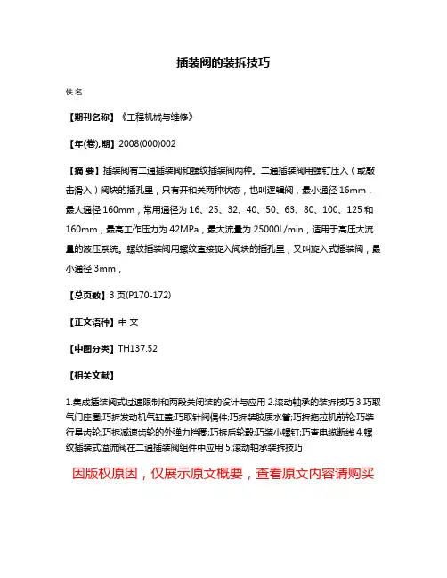插装阀的装拆技巧