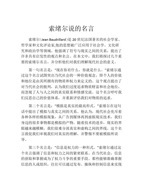 索绪尔说的名言