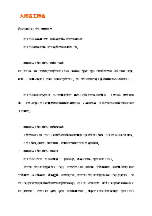 数控钻铣加工中心编程方法及步骤【教程】