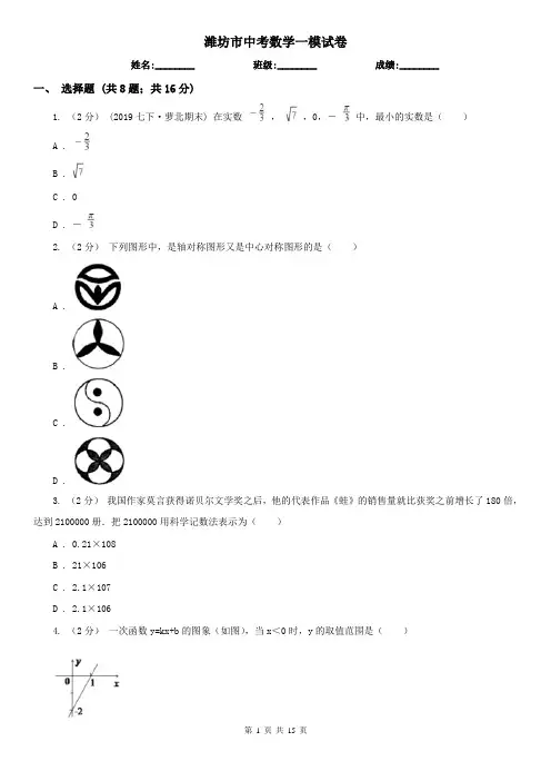 潍坊市中考数学一模试卷      