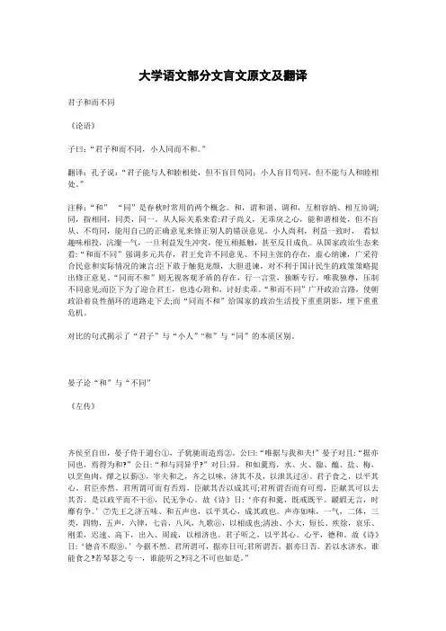 大学语文部分文言文原文及翻译