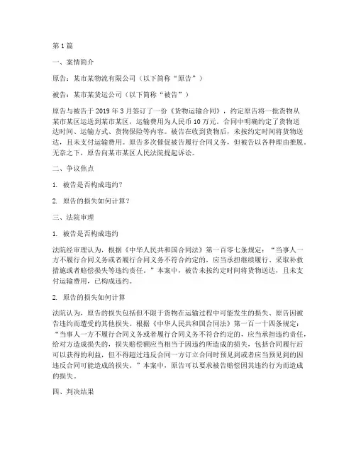 物流法律相关案例(3篇)