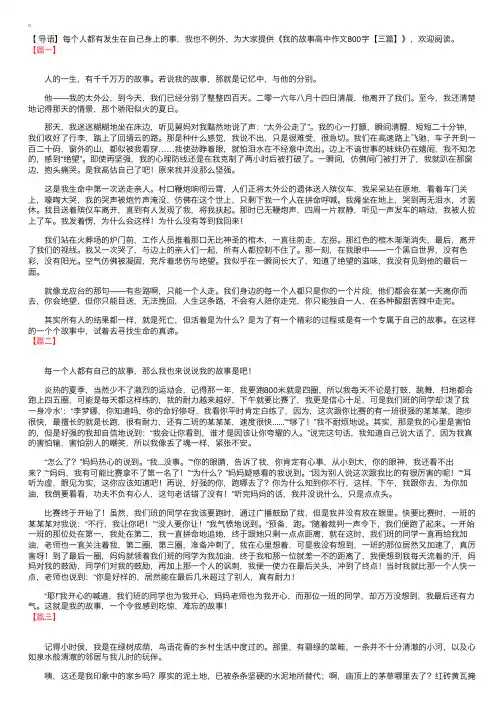 我的故事高中作文800字【三篇】