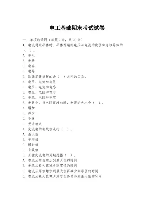 电工基础期末考试试卷