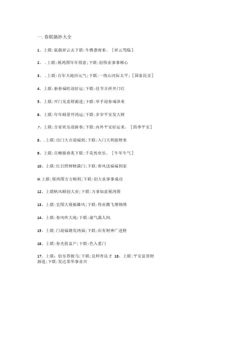 春联摘抄大全