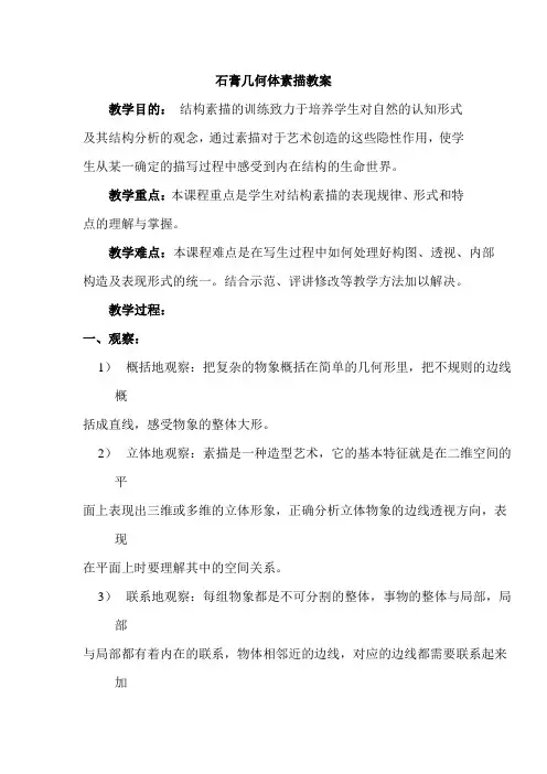 石膏几何体教案