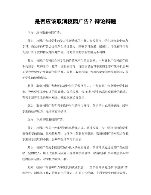 是否应该取消校园广告?辩论辩题