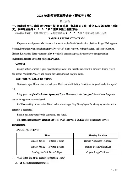 2024年高考英语真题试卷(新高考Ⅰ卷)(含答案及详细解析)