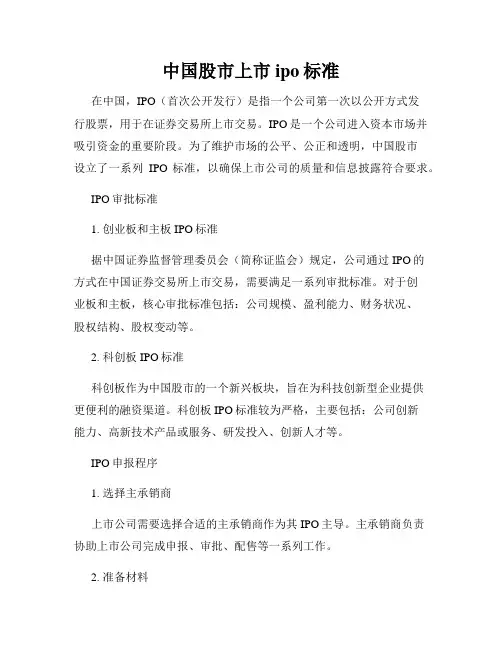 中国股市上市ipo标准