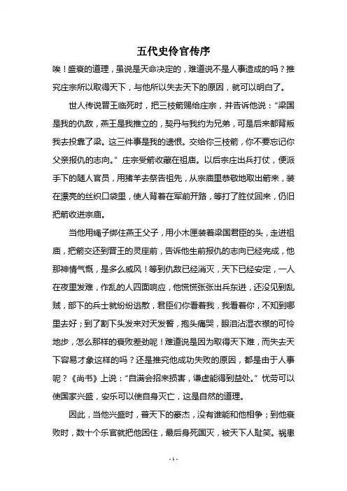 五代史伶官传序 译文