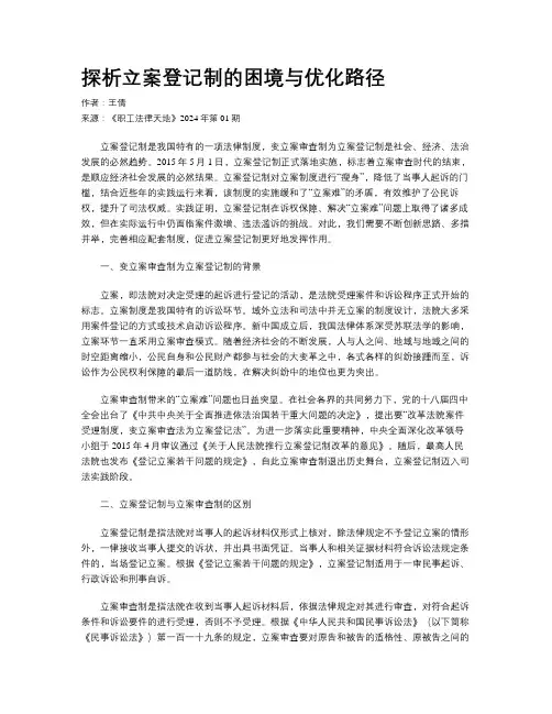探析立案登记制的困境与优化路径