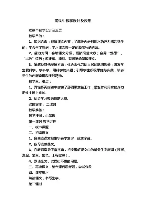 捞铁牛教学设计及反思