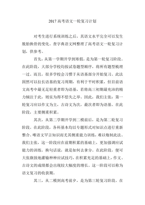 2017高考语文一轮复习计划