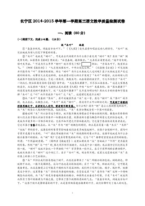 上海市2015届长宁区一模语文试题