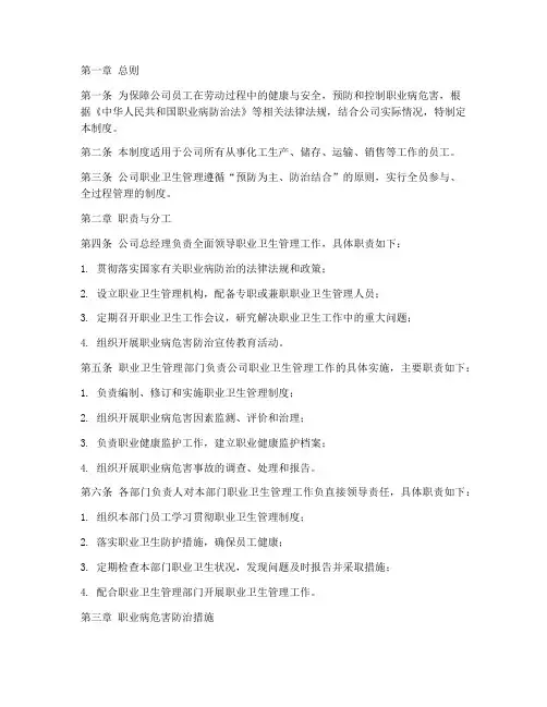 化工公司职业卫生管理制度