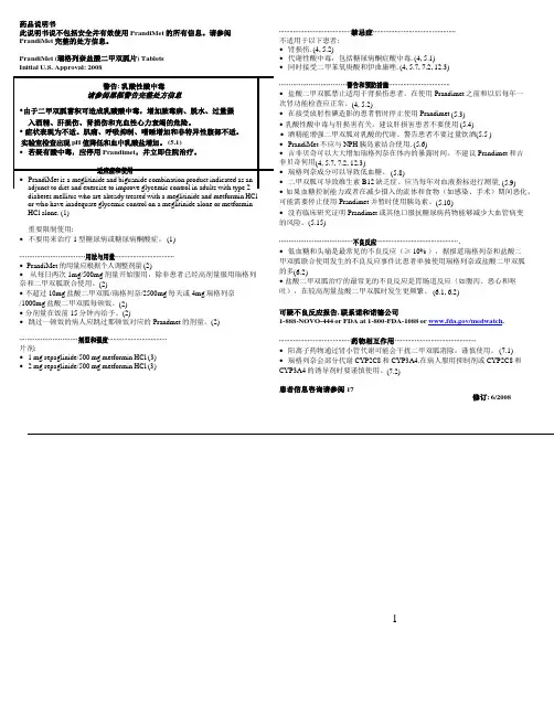 瑞格列奈二甲双胍片说明书[1]