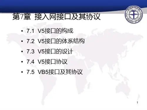 接入网技术第七章PPT课件