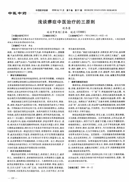浅谈痹症中医治疗的三原则