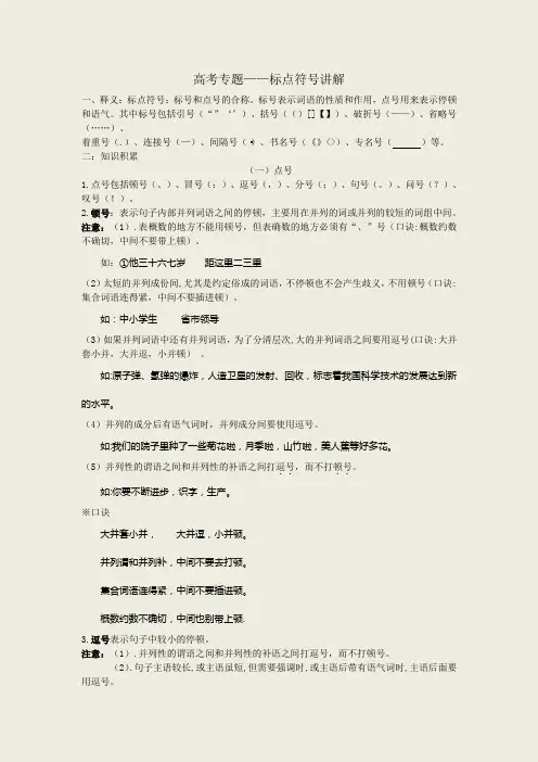 高中语文标点符号优秀教案