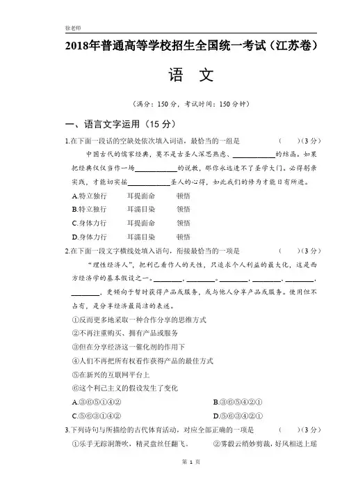 2018年高考语文江苏卷含答案解析