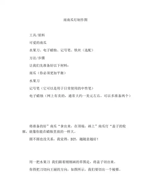 南瓜灯笼制作方法图解