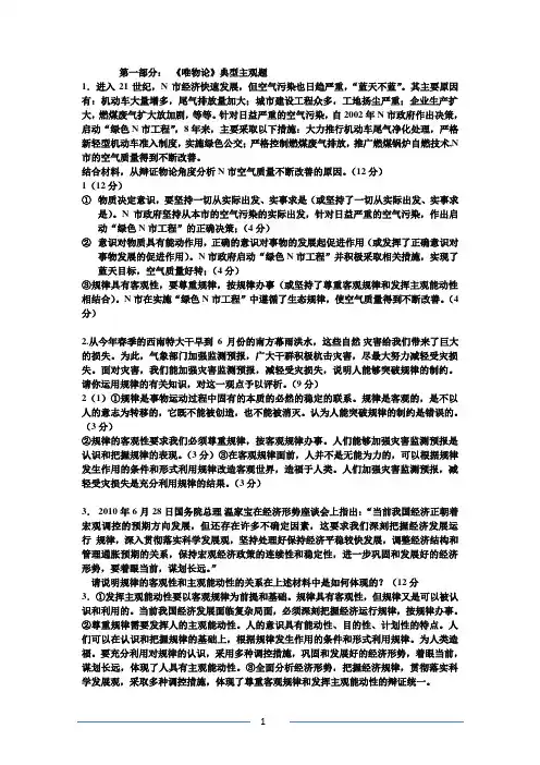 《唯物论》典型主观题