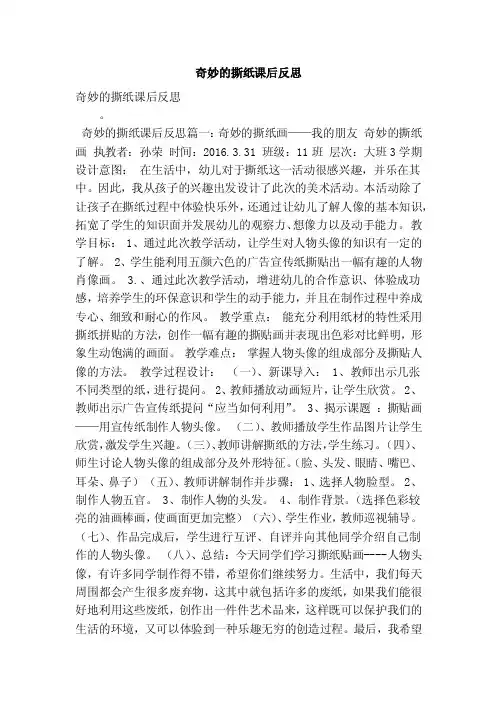 奇妙的撕纸课后反思（最新版）