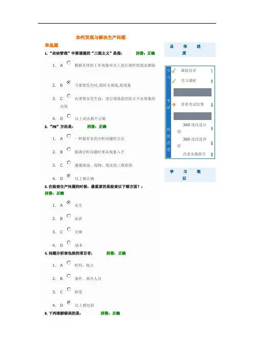 如何发现与解决生产问题测试题答案