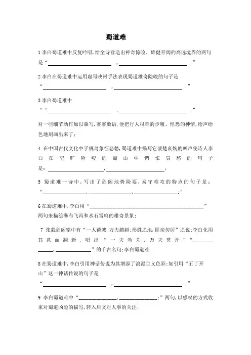 蜀道难理解性默写附答案