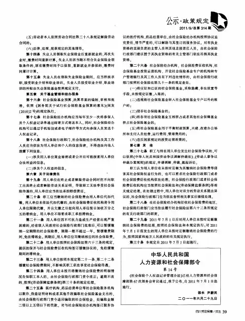 社会保险个人权益记录管理办法