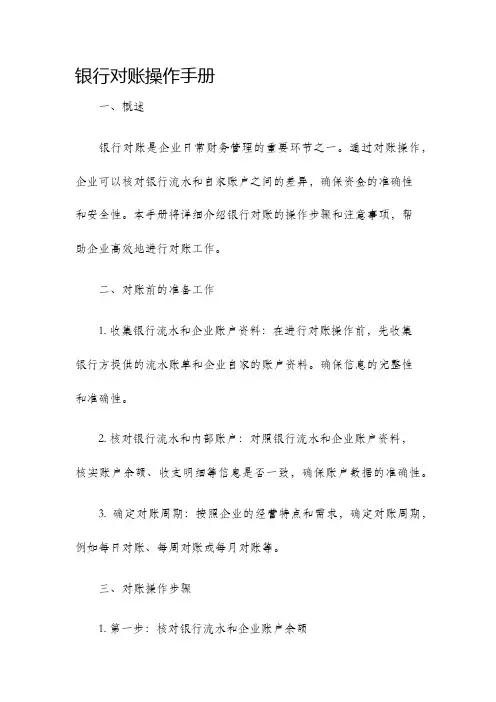 银行对账操作手册