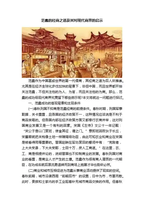 范蠡的经商之道及其对现代商界的启示
