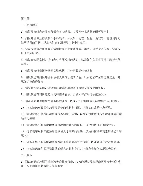 能源环境专业面试题目(3篇)