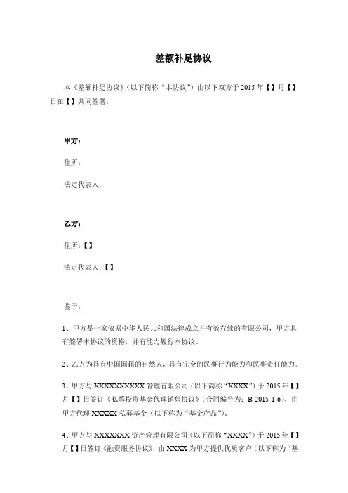 (完整版)差额补足协议