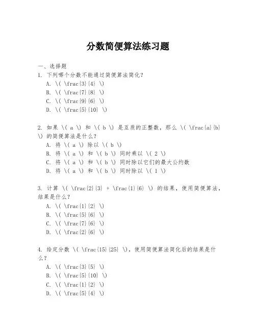 分数简便算法练习题