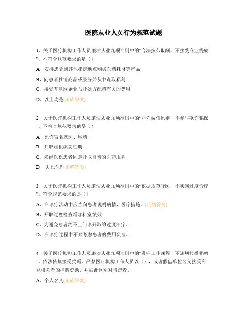 医院从业人员行为规范试题