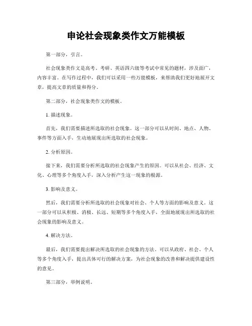 申论社会现象类作文万能模板