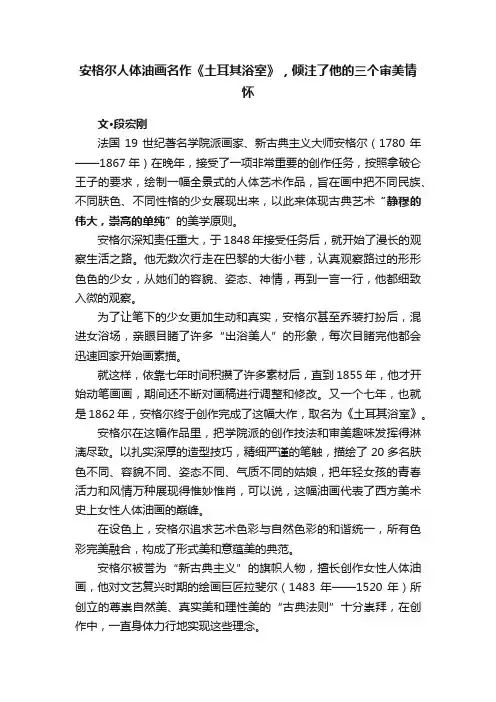 安格尔人体油画名作《土耳其浴室》，倾注了他的三个审美情怀