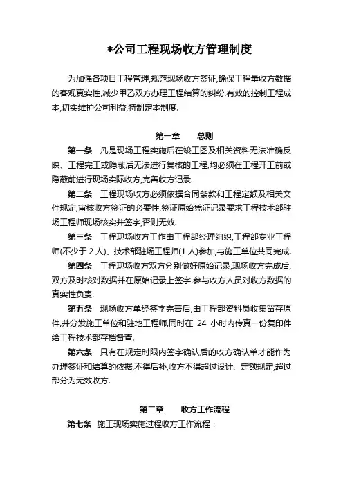 公司工程现场收方管理制度