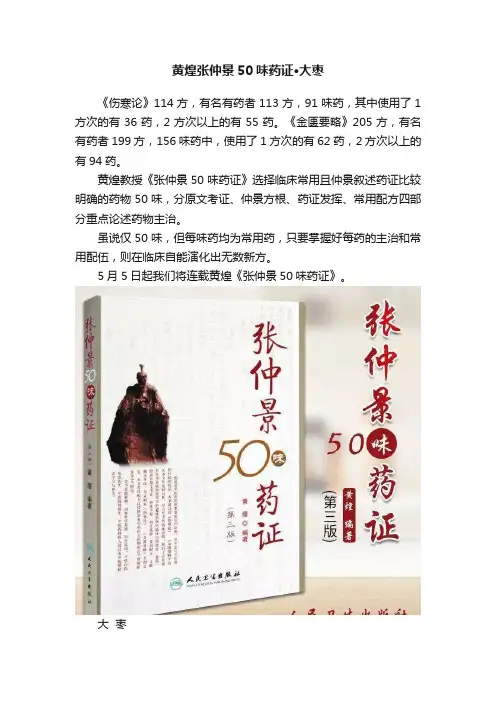 黄煌张仲景50味药证·大枣