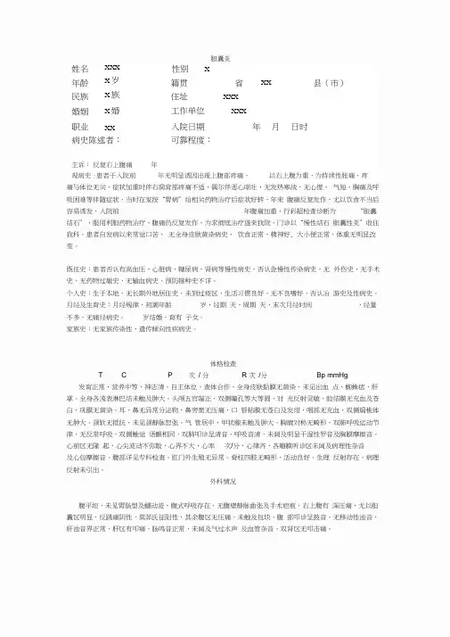 胆囊炎病历模版
